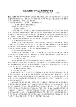 浅谈新课程下初中英语教学策略与方法