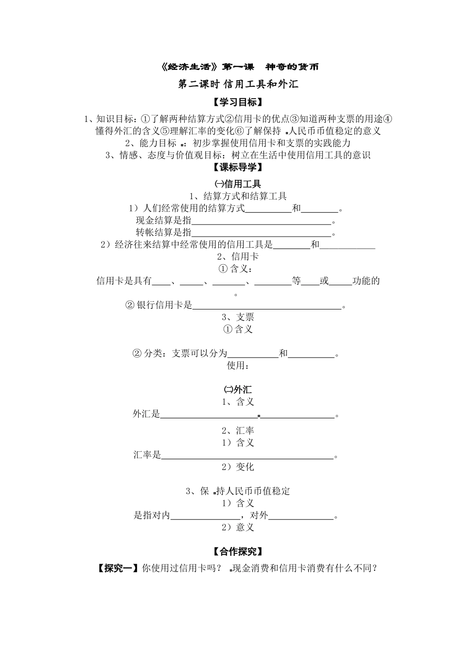 高中政治第一课第二节导学案_第1页