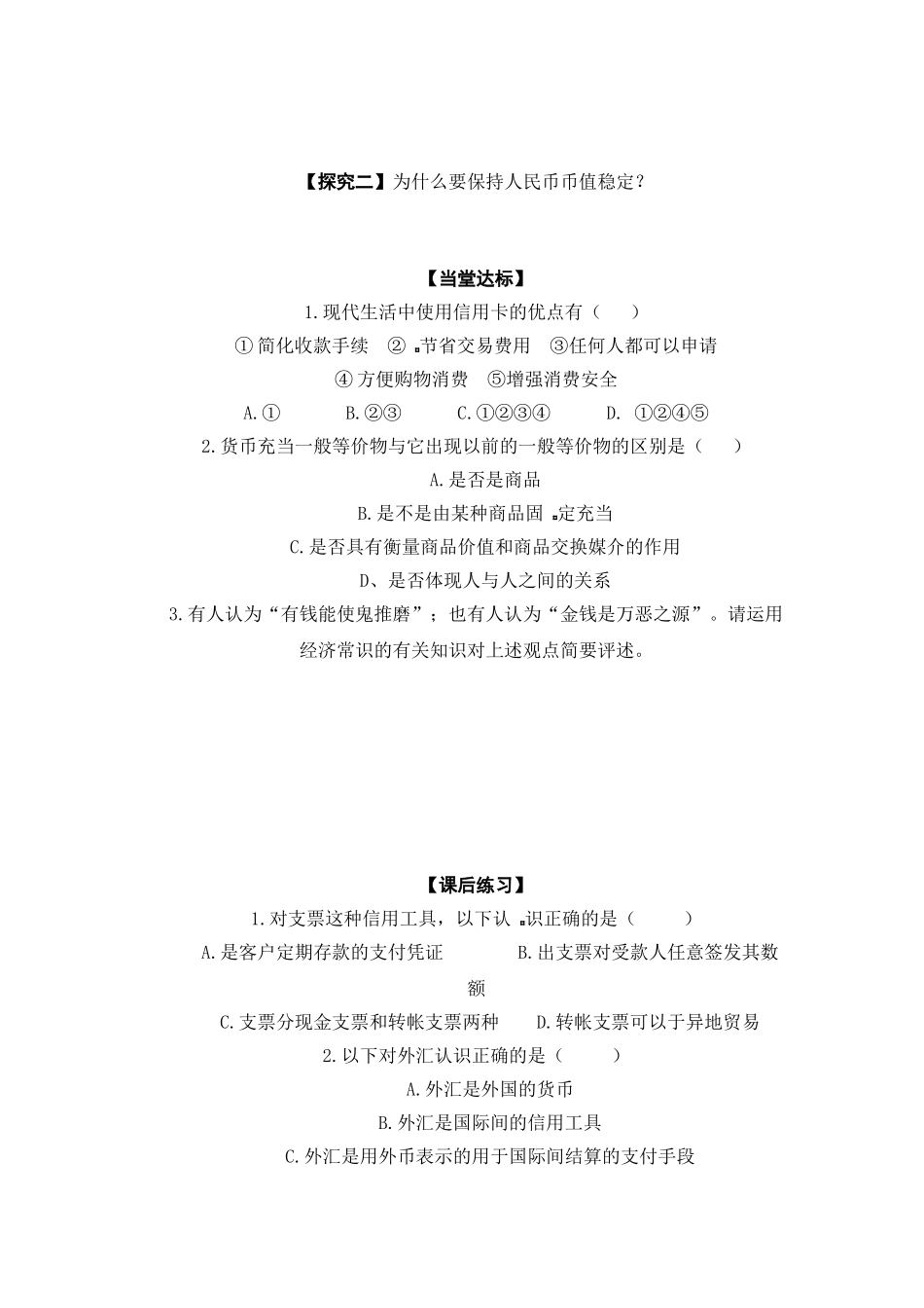高中政治第一课第二节导学案_第2页