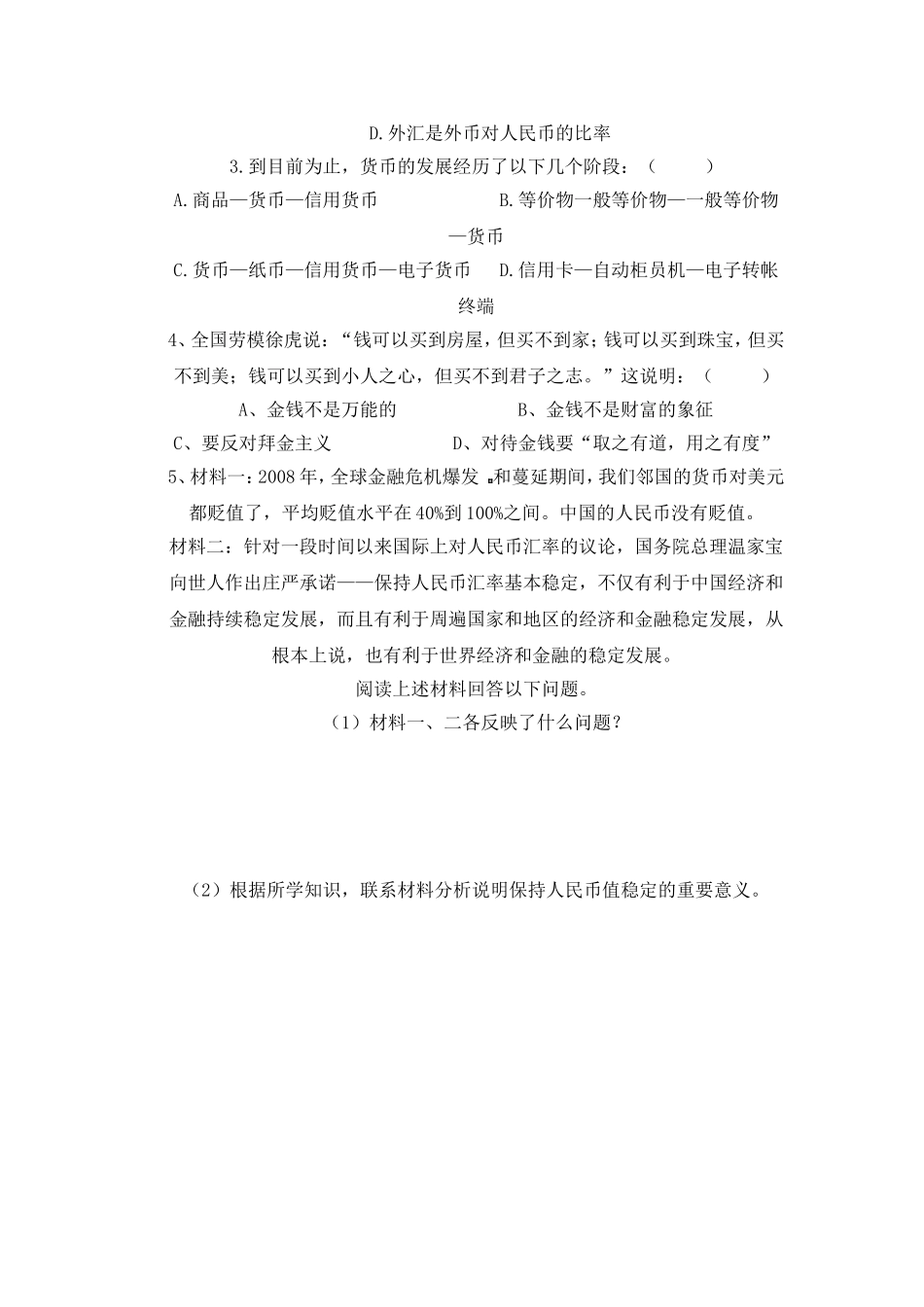 高中政治第一课第二节导学案_第3页
