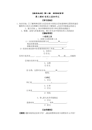 高中政治第一课第二节导学案