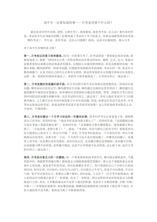 高中生一定要知道的事