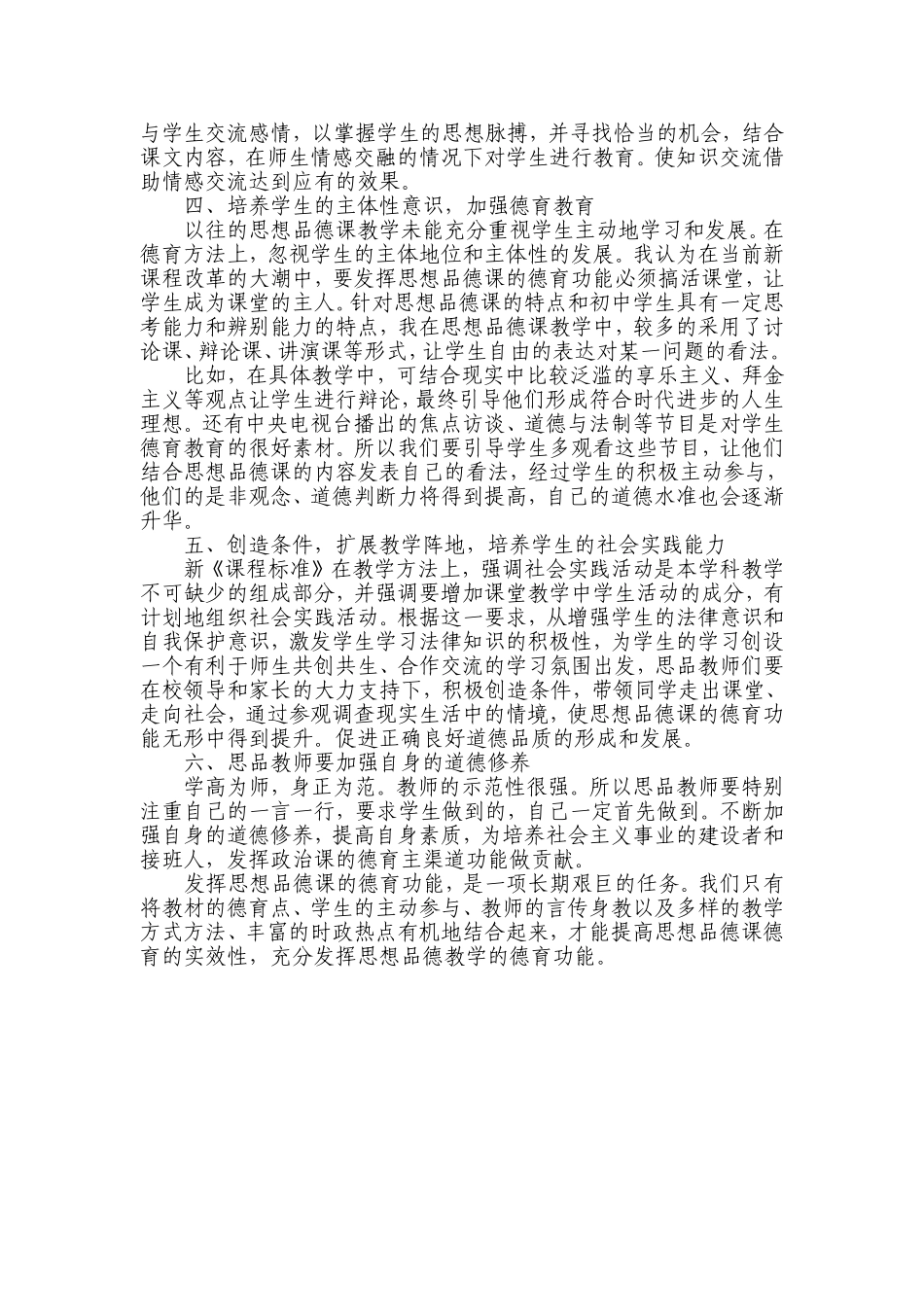 浅谈思品课的德育功能_第2页