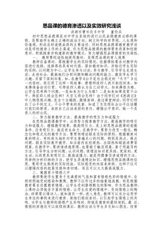 浅谈思品课的德育功能