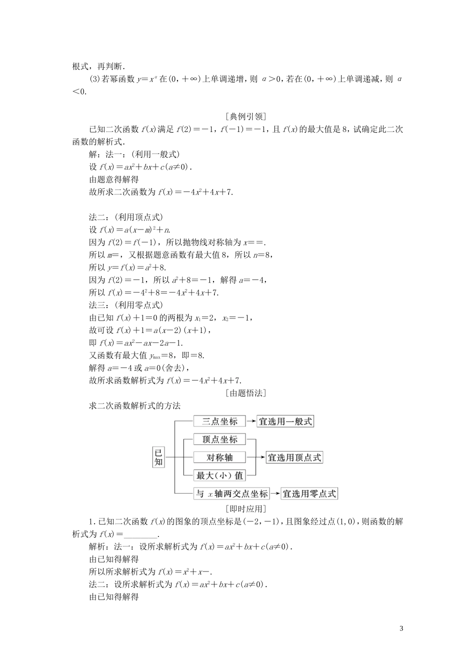 （江苏专版）高考数学一轮复习 第二章 第五节 二次函数与幂函数教案 文（含解析）苏教版-苏教版高三全册数学教案_第3页