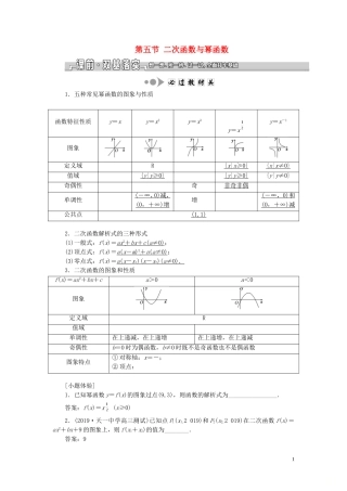 （江苏专版）高考数学一轮复习 第二章 第五节 二次函数与幂函数教案 文（含解析）苏教版-苏教版高三全册数学教案