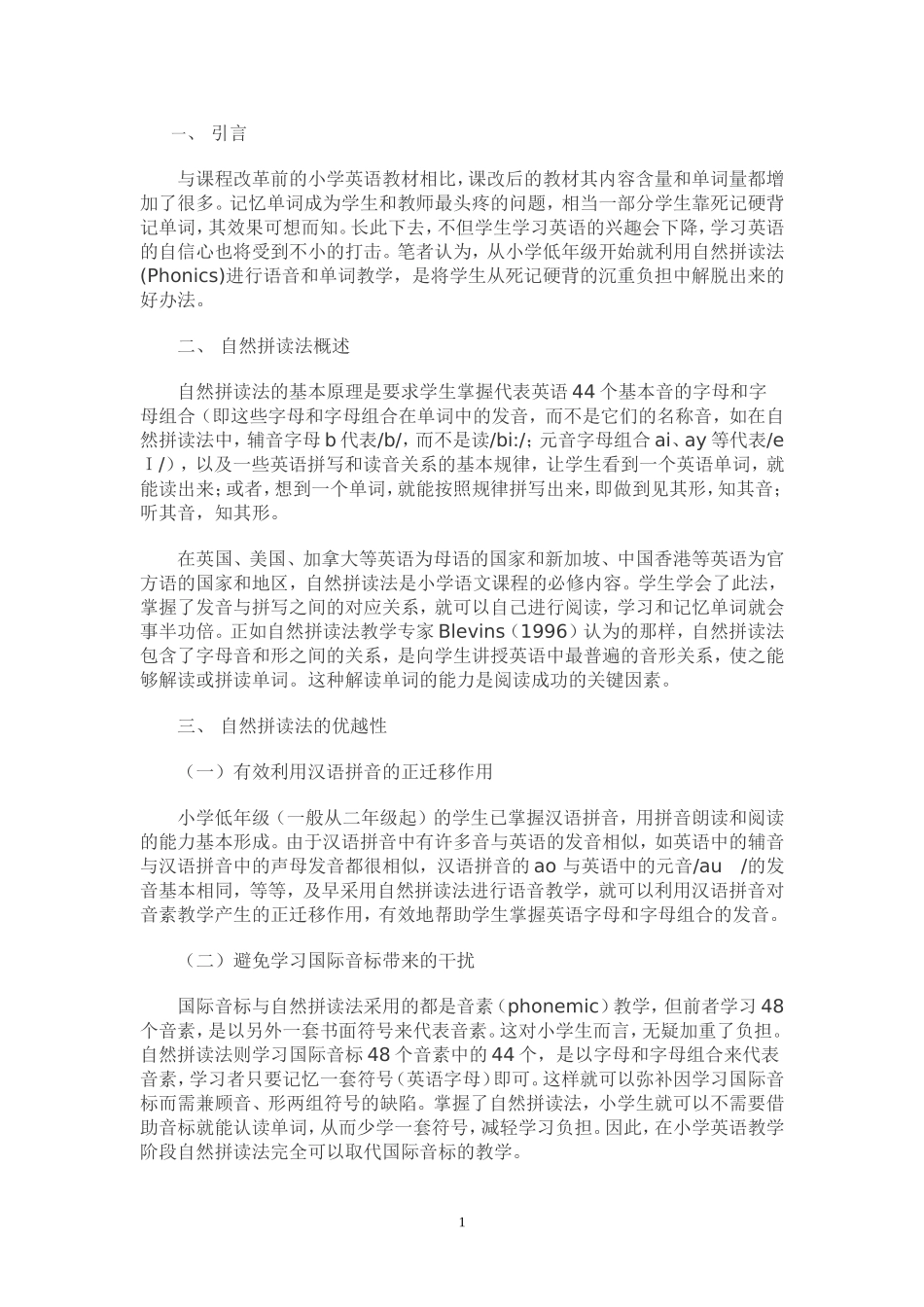 小学英语自然拼读的应用_第1页