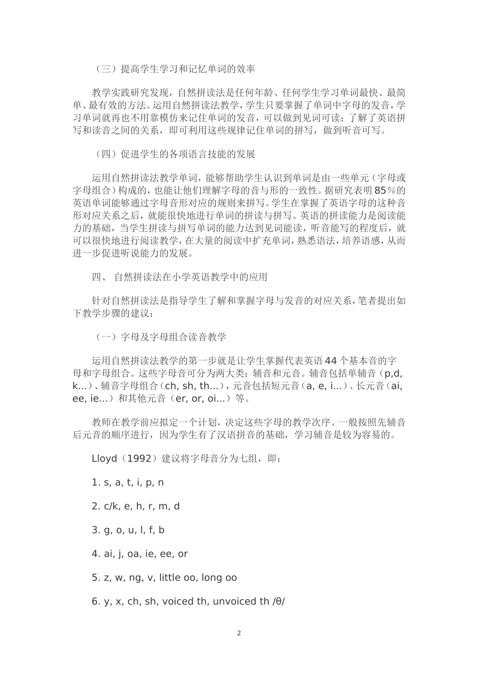 小学英语自然拼读的应用_第2页