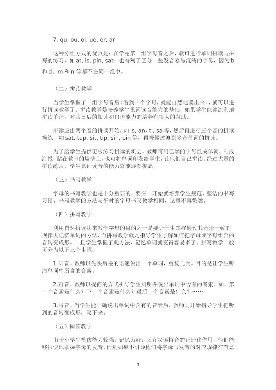 小学英语自然拼读的应用_第3页