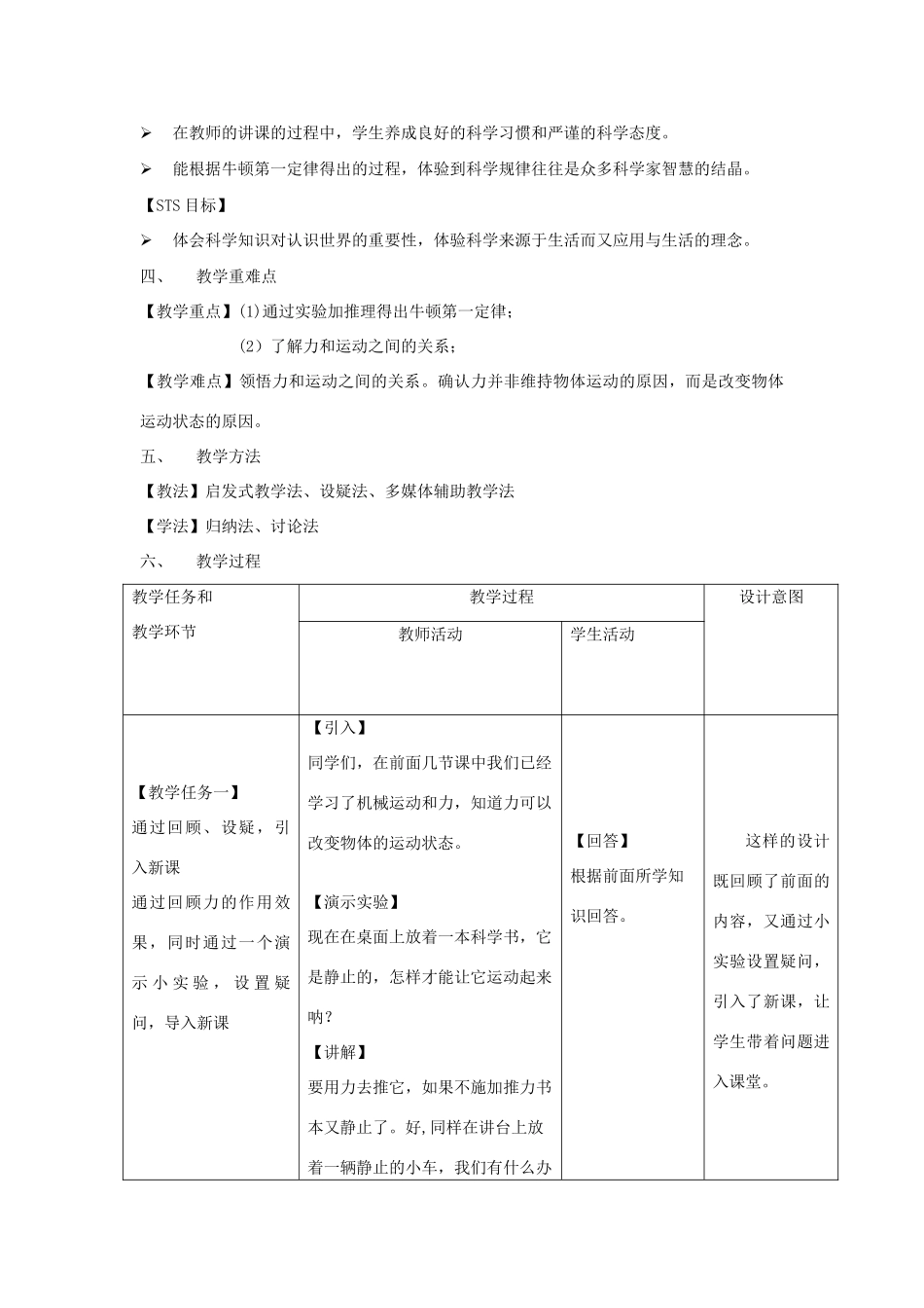 七年级科学下册 第3章 第4节 牛顿第一定律教案2 浙教版-浙教版初中七年级下册自然科学教案_第2页