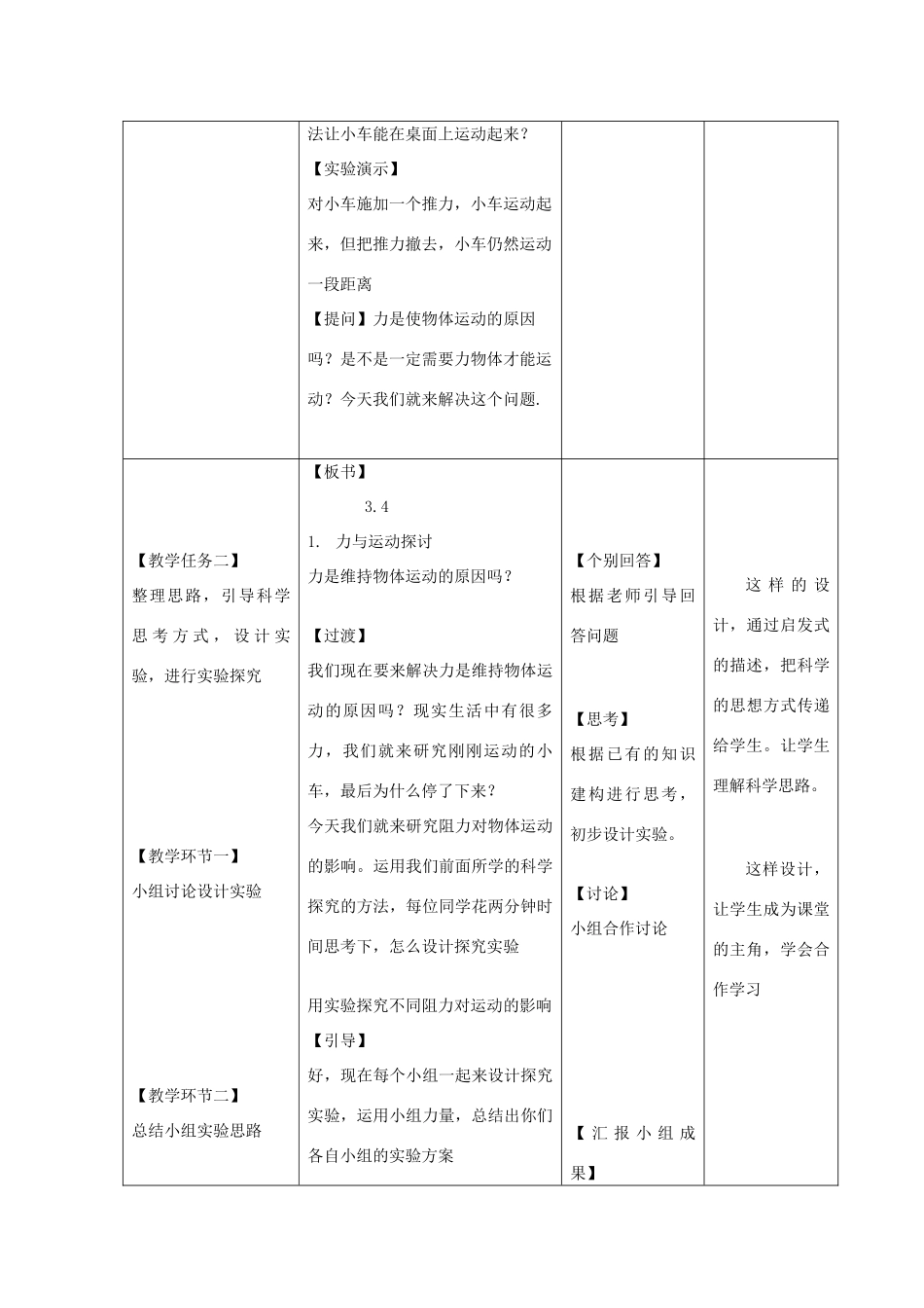 七年级科学下册 第3章 第4节 牛顿第一定律教案2 浙教版-浙教版初中七年级下册自然科学教案_第3页