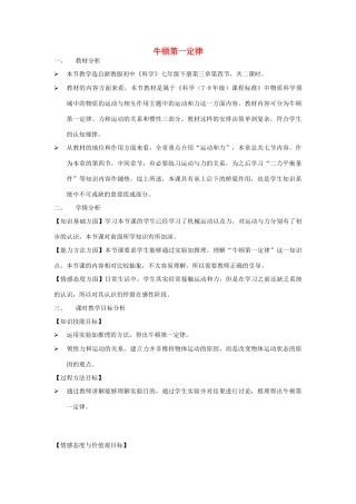 七年级科学下册 第3章 第4节 牛顿第一定律教案2 浙教版-浙教版初中七年级下册自然科学教案