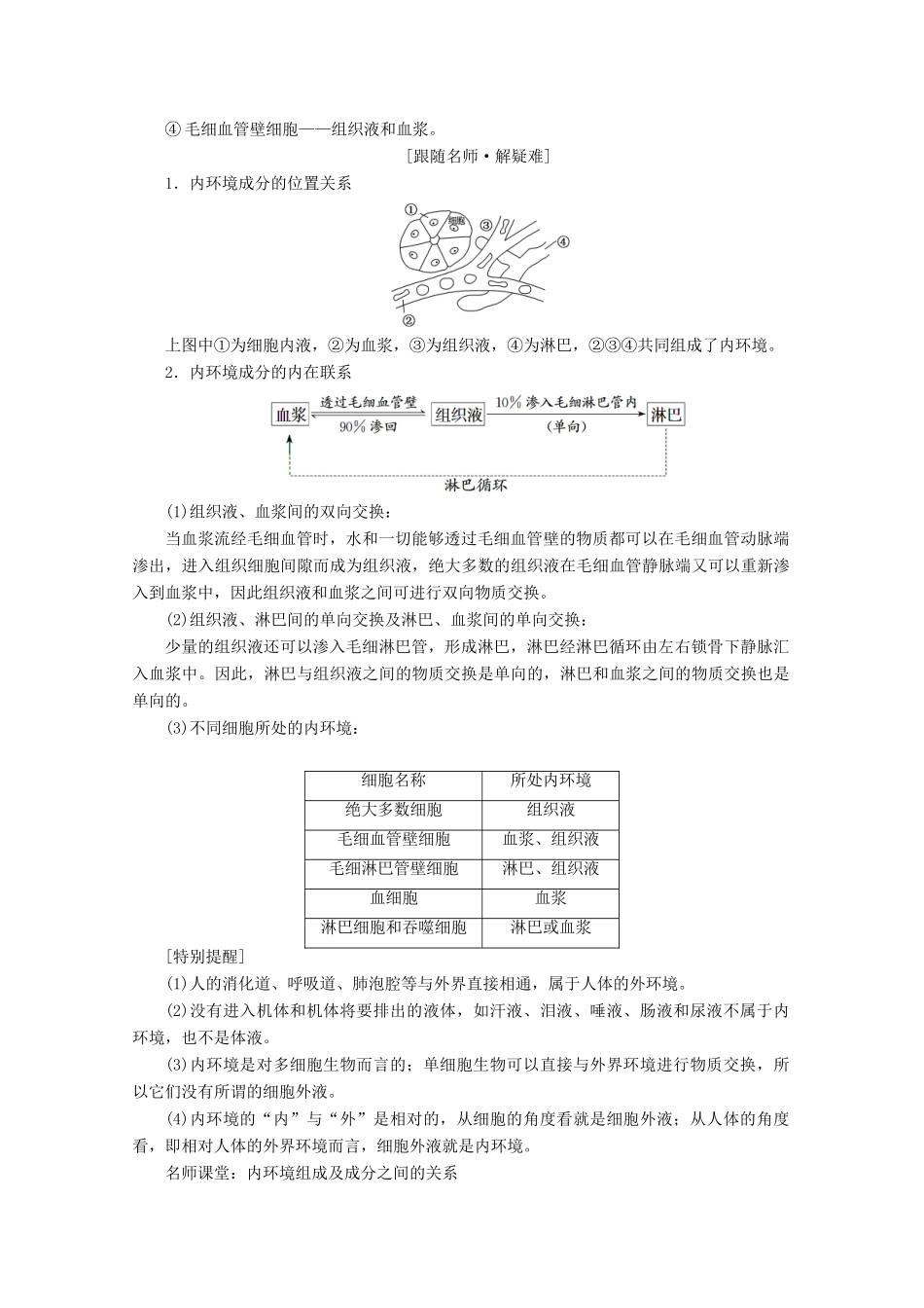 高中生物 第1章 人体的内环境与稳态 第1节 细胞生活的环境学案 新人教版必修3-新人教版高二必修3生物学案_第2页