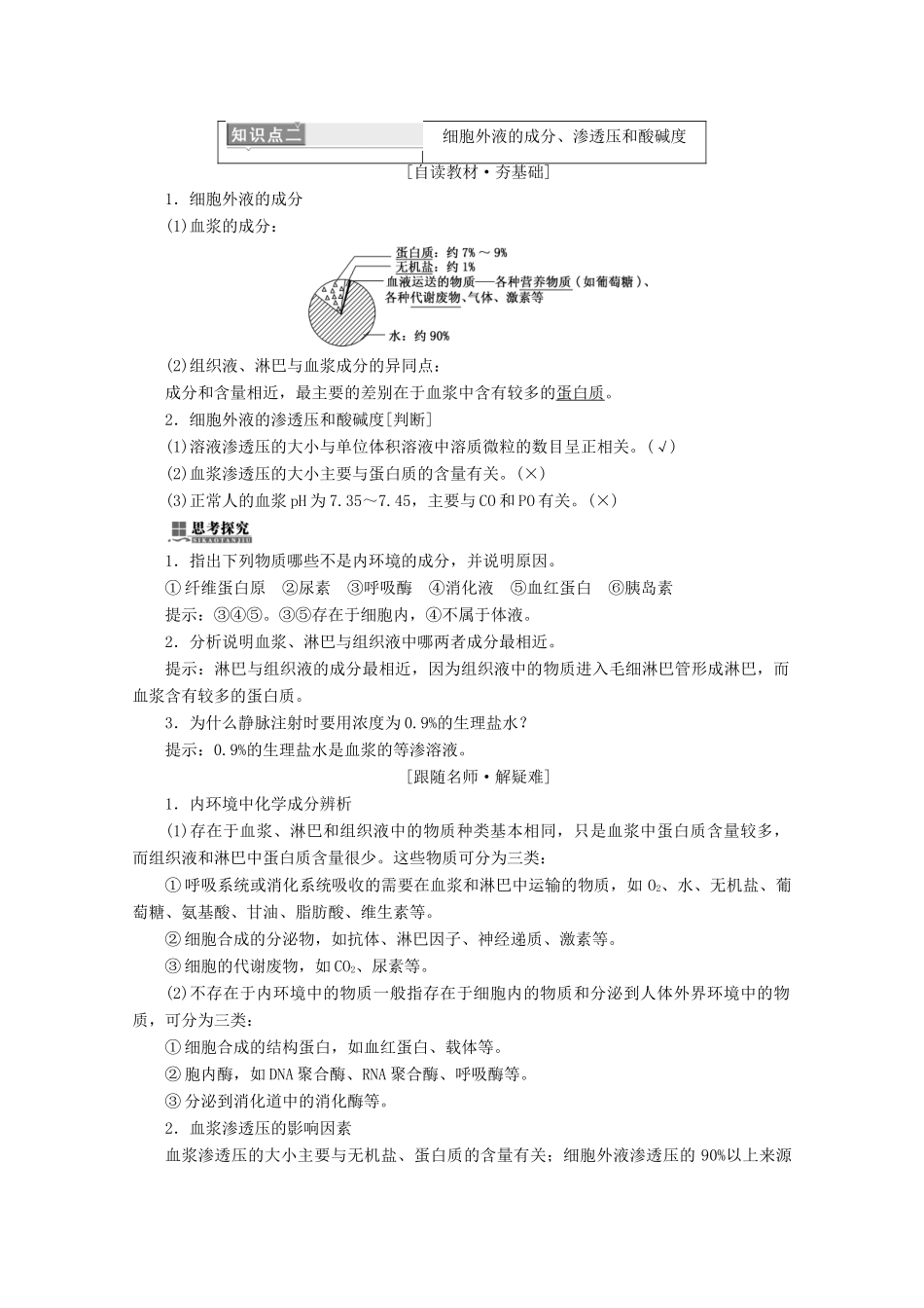 高中生物 第1章 人体的内环境与稳态 第1节 细胞生活的环境学案 新人教版必修3-新人教版高二必修3生物学案_第3页