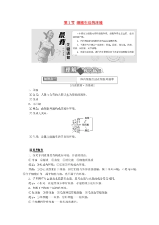 高中生物 第1章 人体的内环境与稳态 第1节 细胞生活的环境学案 新人教版必修3-新人教版高二必修3生物学案