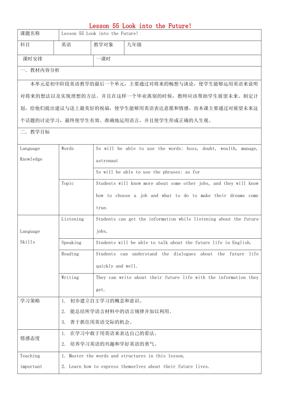 九年级英语下册 Unit 10 Lesson55 Look into the Future教学设计 （新版）冀教版_第1页