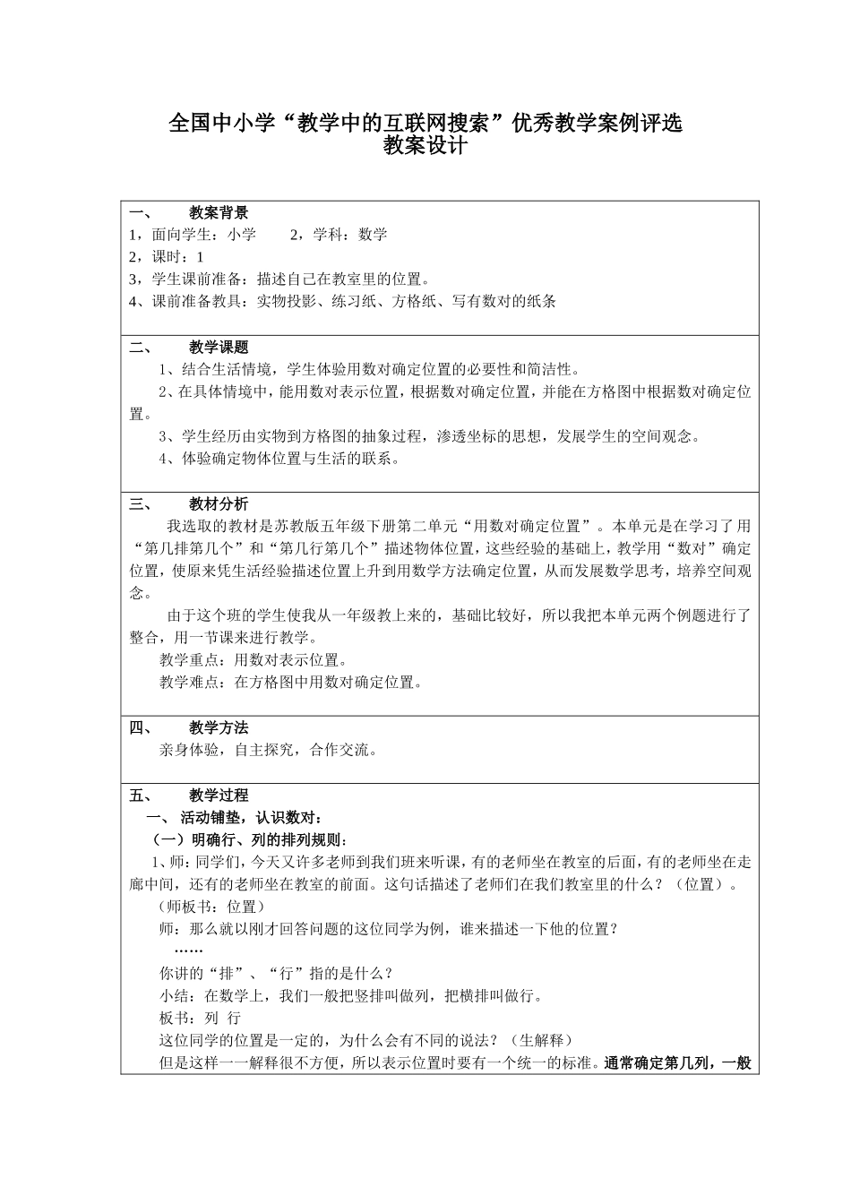 用数对确定位置教学设计_第1页