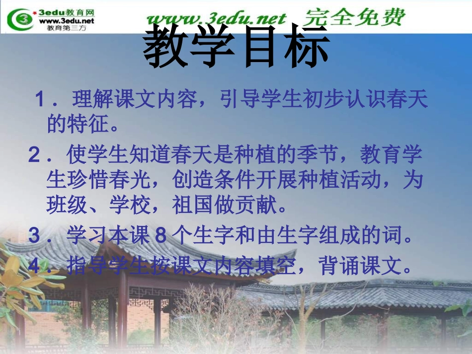 一年级语文春风吹_第2页