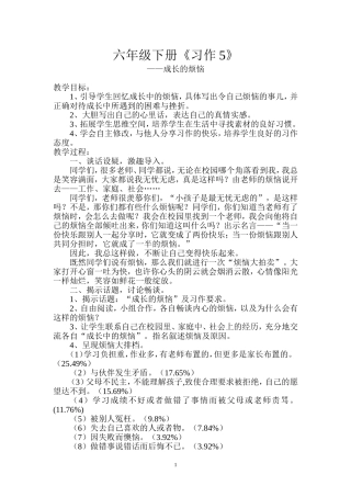 刘玉明成长的烦恼教案