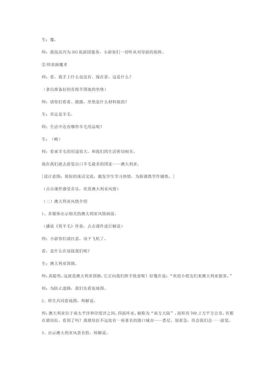 小学音乐教学设计《剪羊毛》_第2页