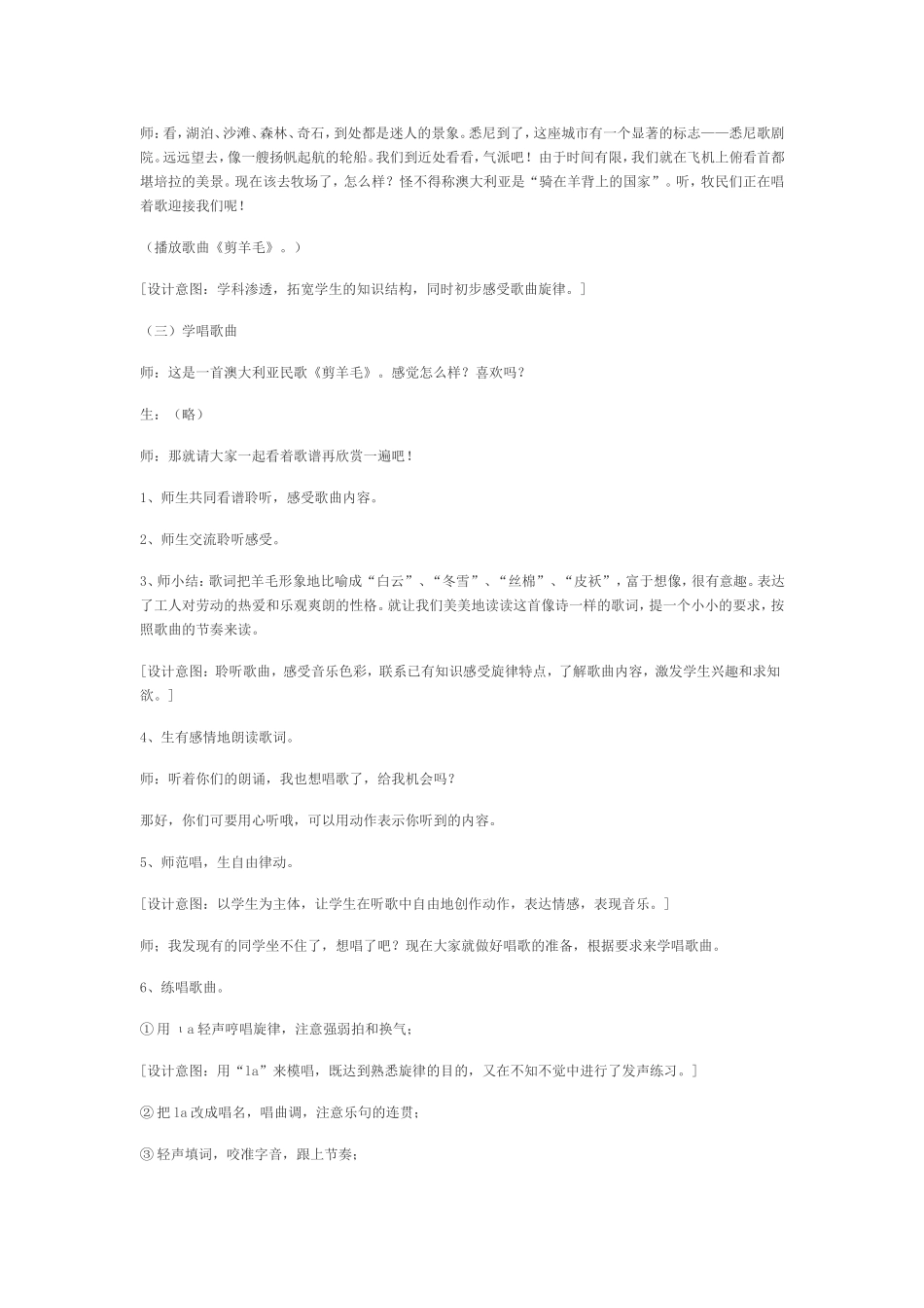 小学音乐教学设计《剪羊毛》_第3页