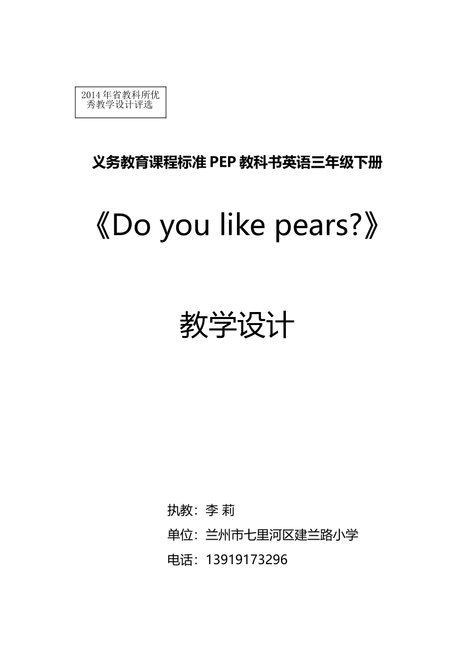 提高英语课堂教学的实效_第1页