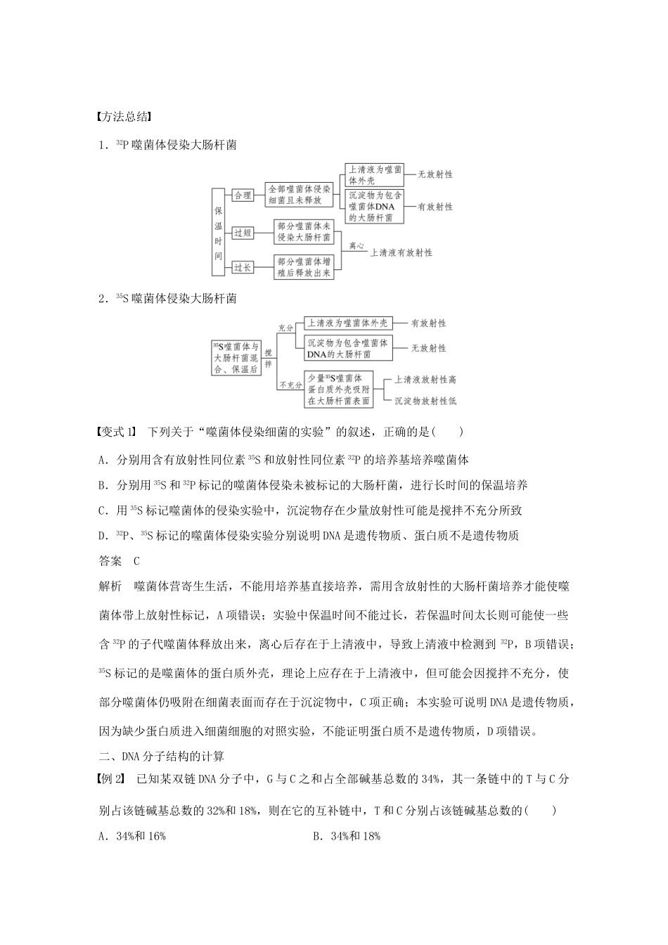 高中生物 第3章 基因的本质 微专题五 基因本质的相关题型突破学案 新人教版必修2-新人教版高一必修2生物学案_第2页