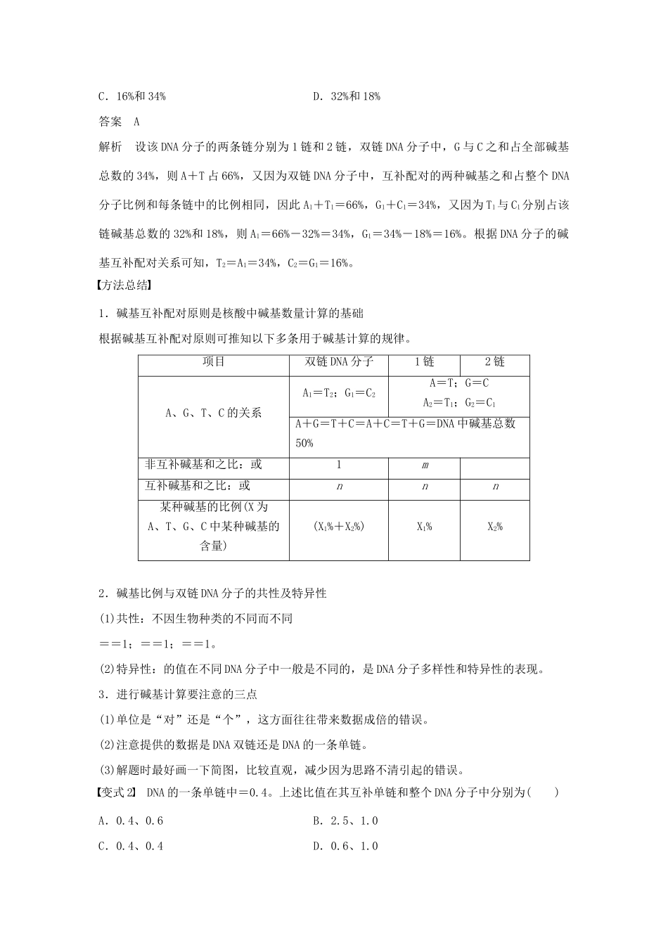 高中生物 第3章 基因的本质 微专题五 基因本质的相关题型突破学案 新人教版必修2-新人教版高一必修2生物学案_第3页