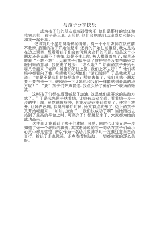 与孩子一起分享快乐