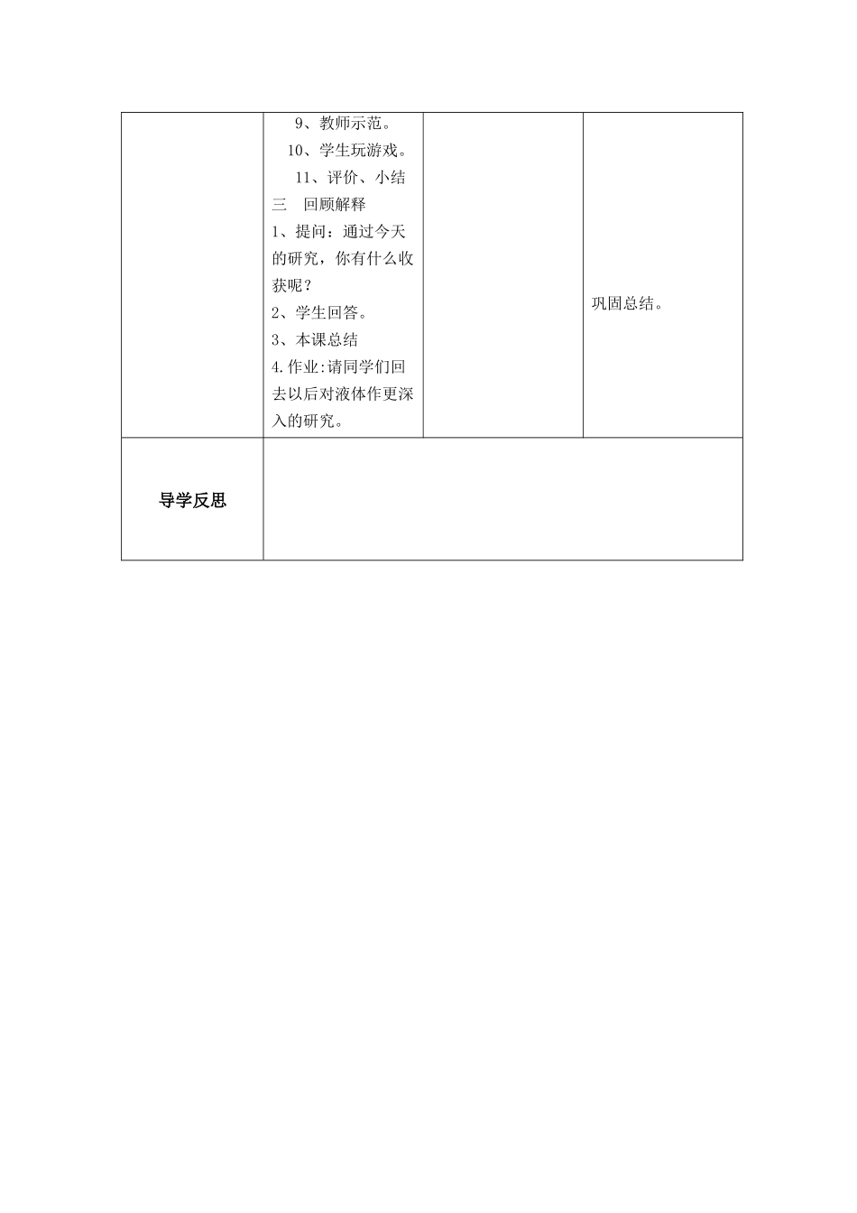 初步了解液体的性质_第3页
