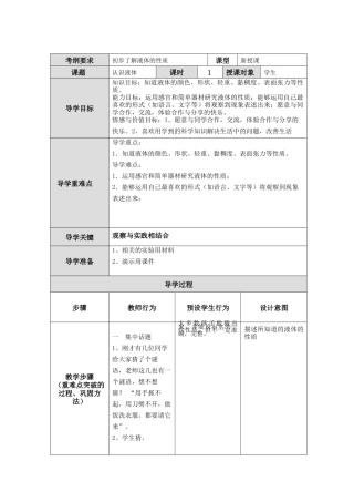 初步了解液体的性质