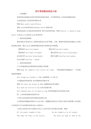 九年级英语 被动语态教案及练习 人教新目标版