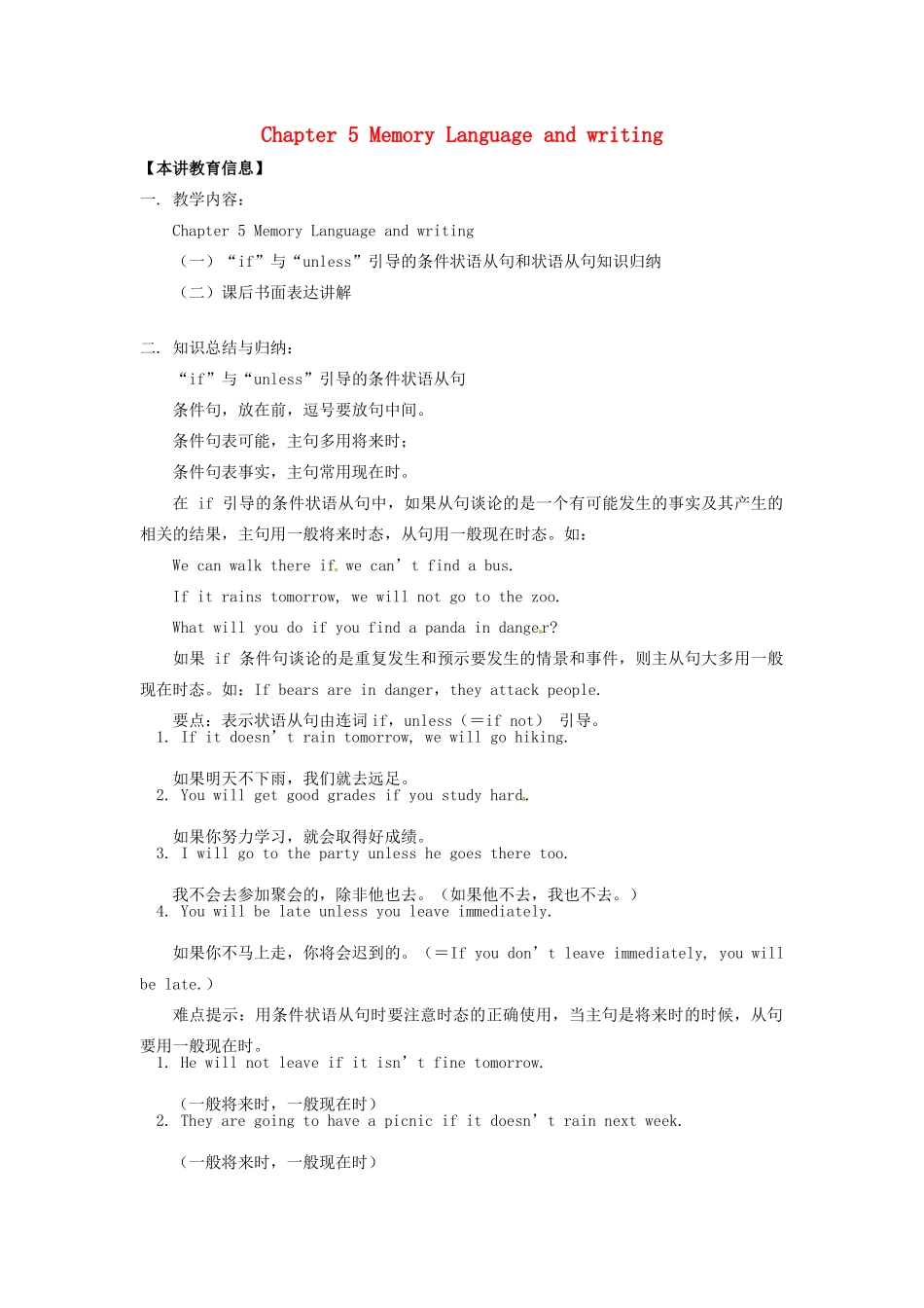 九年级英语上册 Chapter 5 Memory Language and writing教案 牛津沈阳版-牛津沈阳版初中九年级上册英语教案_第1页