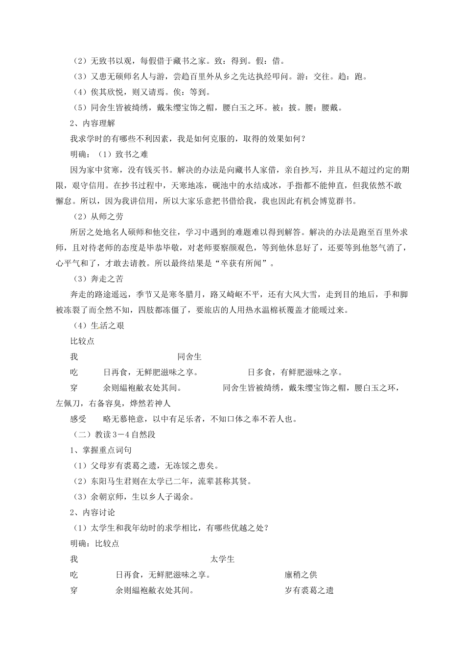 九年级语文上册 14 送东阳马生序教案 长春版-长春版初中九年级上册语文教案_第2页