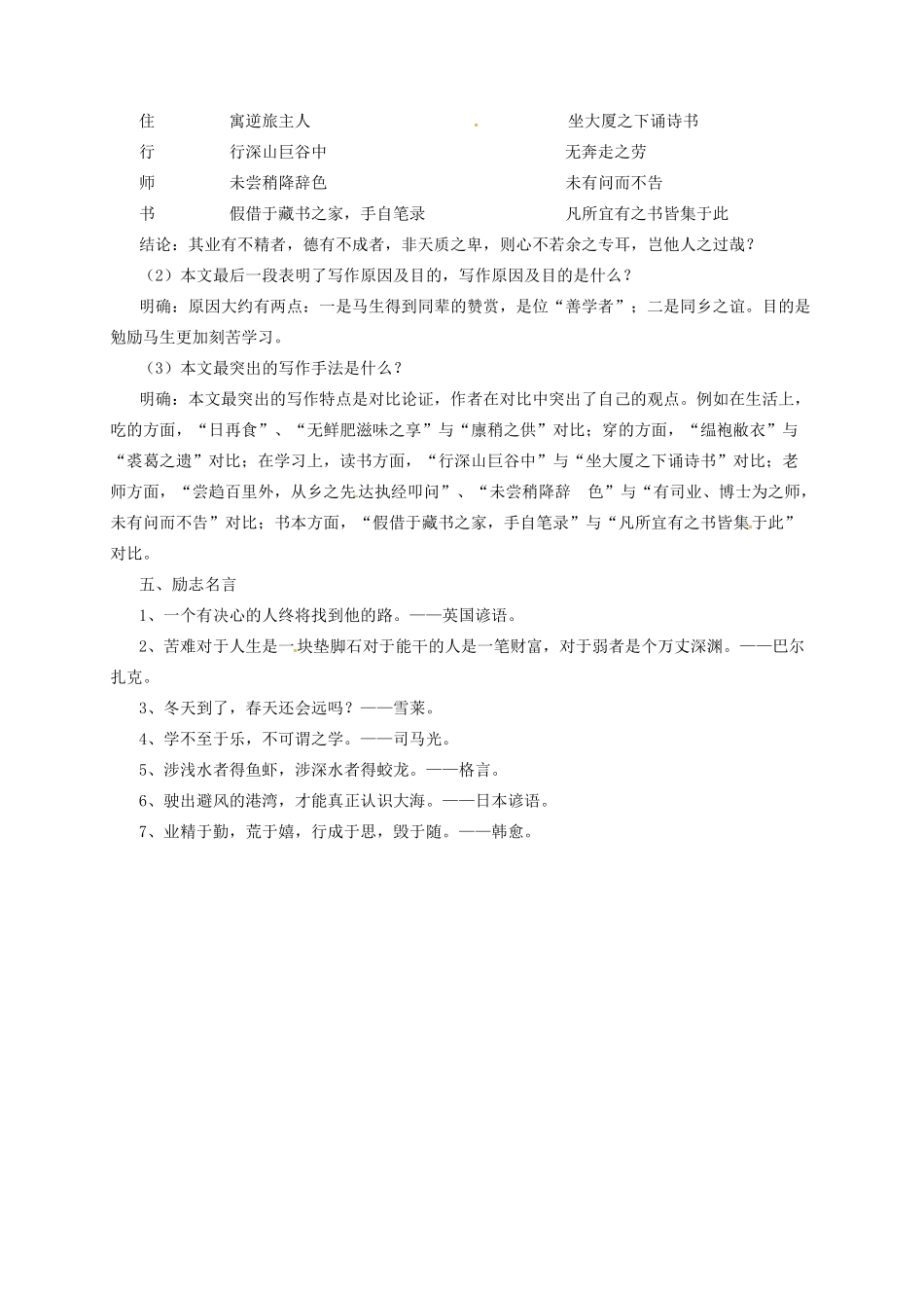 九年级语文上册 14 送东阳马生序教案 长春版-长春版初中九年级上册语文教案_第3页