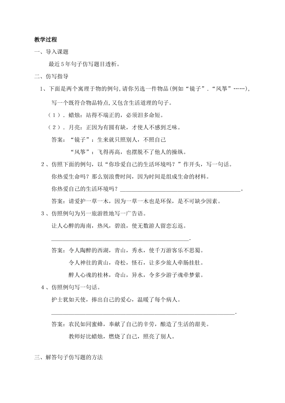 中考总复习专题教案 仿写句子与练习 人教版_第2页