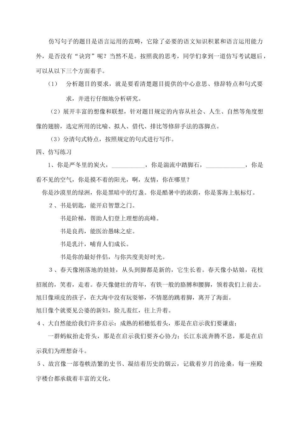 中考总复习专题教案 仿写句子与练习 人教版_第3页