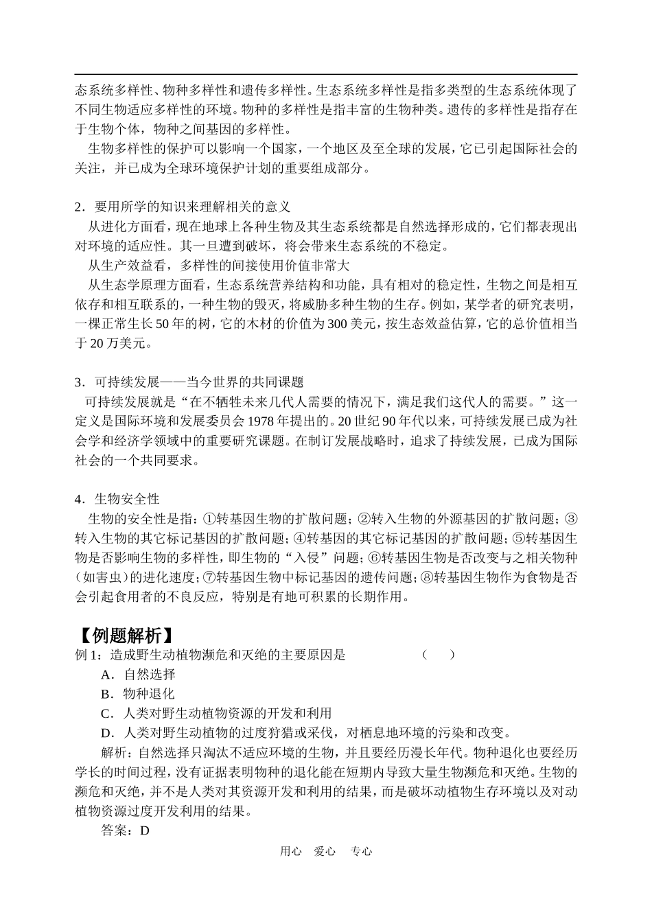 高二生物第二册第二节生物多样性及其保护学案1_第2页