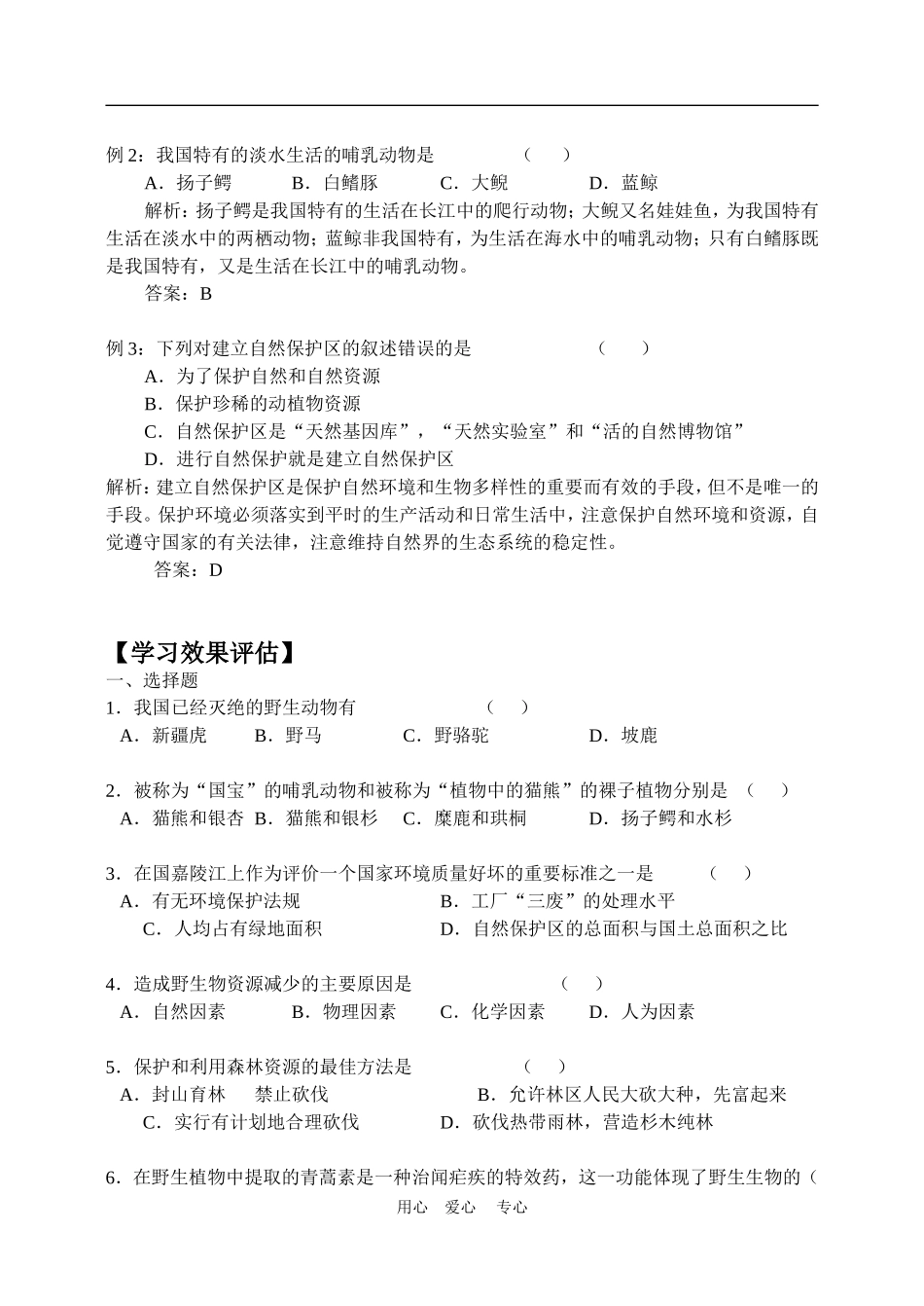 高二生物第二册第二节生物多样性及其保护学案1_第3页