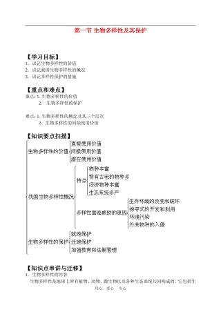 高二生物第二册第二节生物多样性及其保护学案1