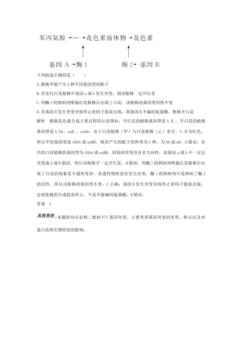 （浙江选考）高考生物一轮复习 第17讲 生物变异的来源学案-人教版高三全册生物学案_第2页