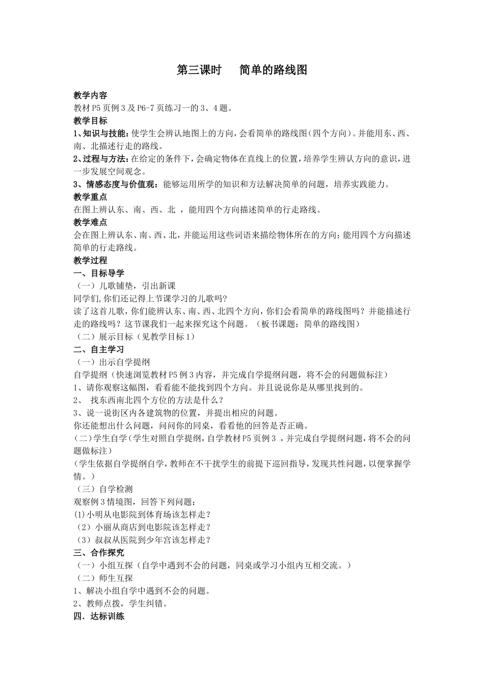 简单的路线图_第1页