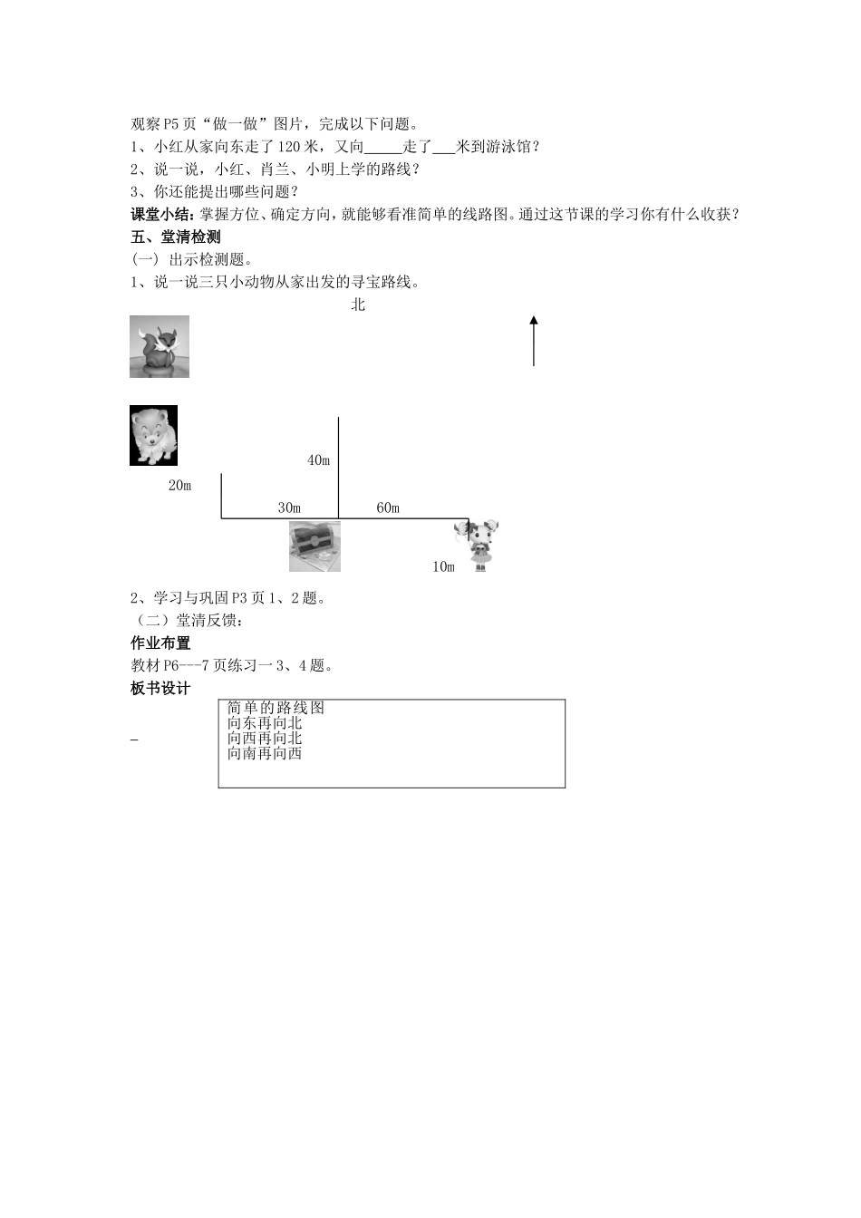 简单的路线图_第2页