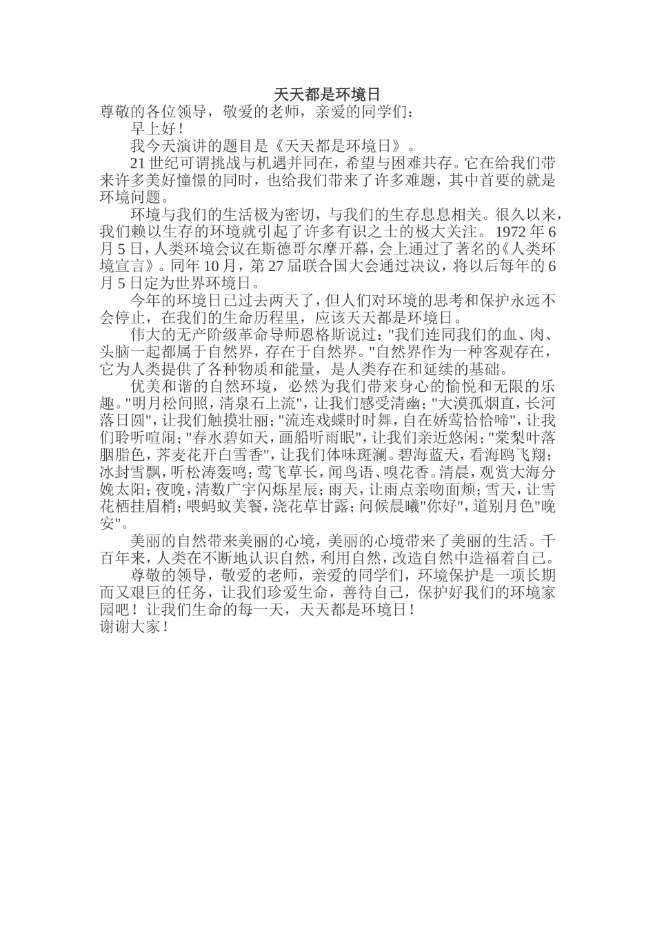 天天都是环境日演讲稿_第1页