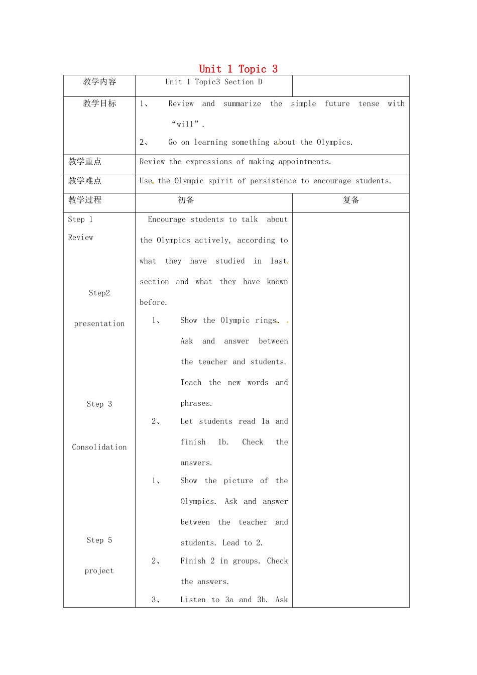 八年级英语上册 Unit 1 Topic 3 The school sports meet is coming Section D教案 （新版）仁爱版-（新版）仁爱版初中八年级上册英语教案_第1页