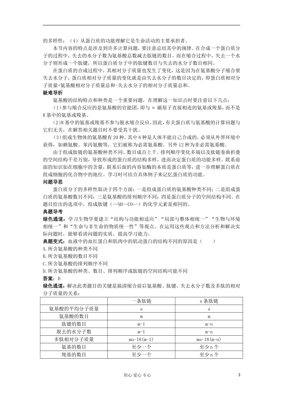 高中生物 2.2《生命活动的主要承担者——蛋白质》学案 新人教版必修1_第3页