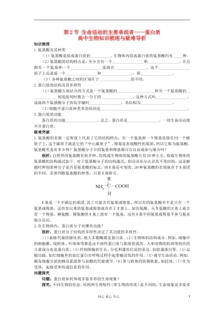 高中生物 2.2《生命活动的主要承担者——蛋白质》学案 新人教版必修1