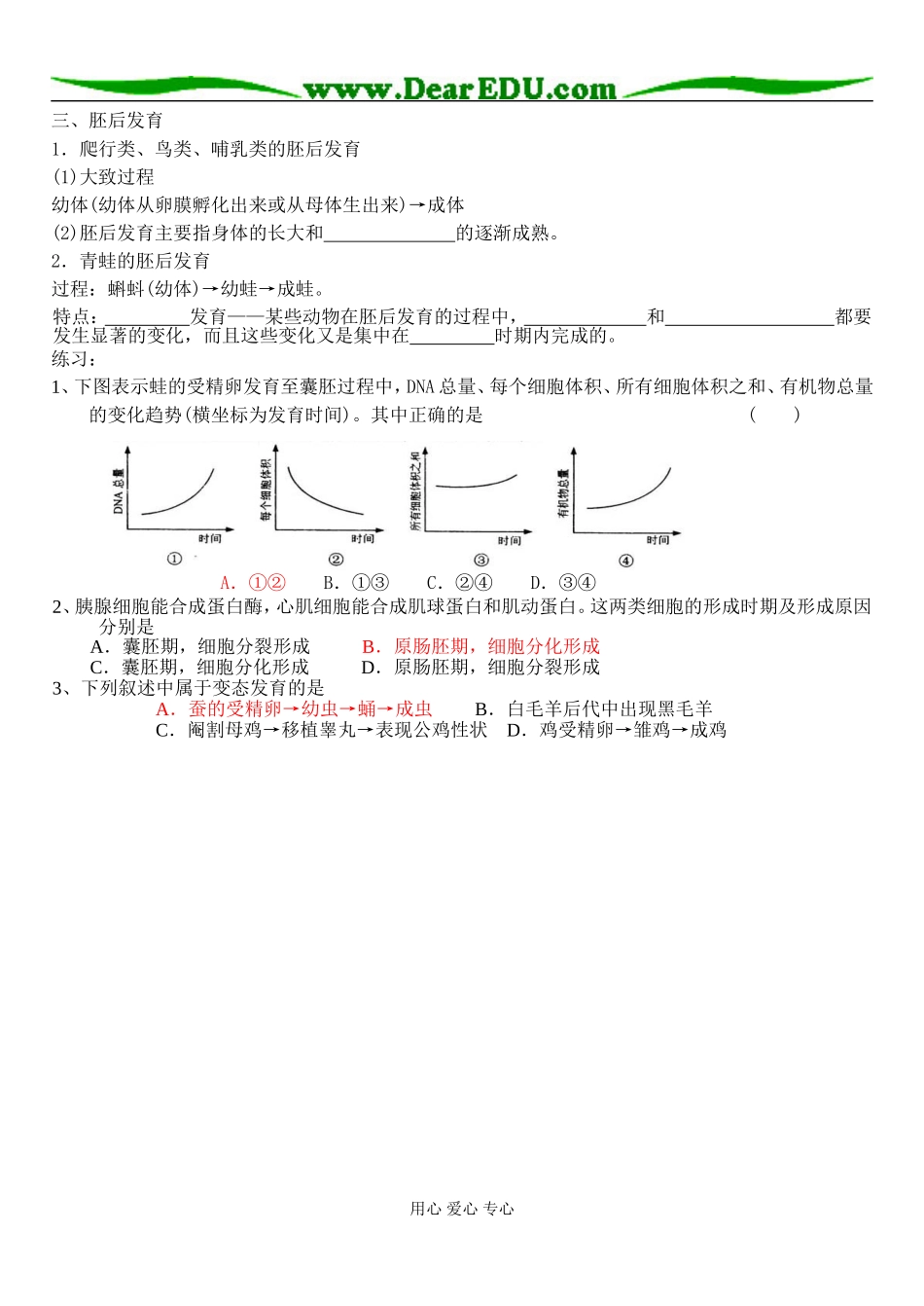 高等动物的个体发育_第2页