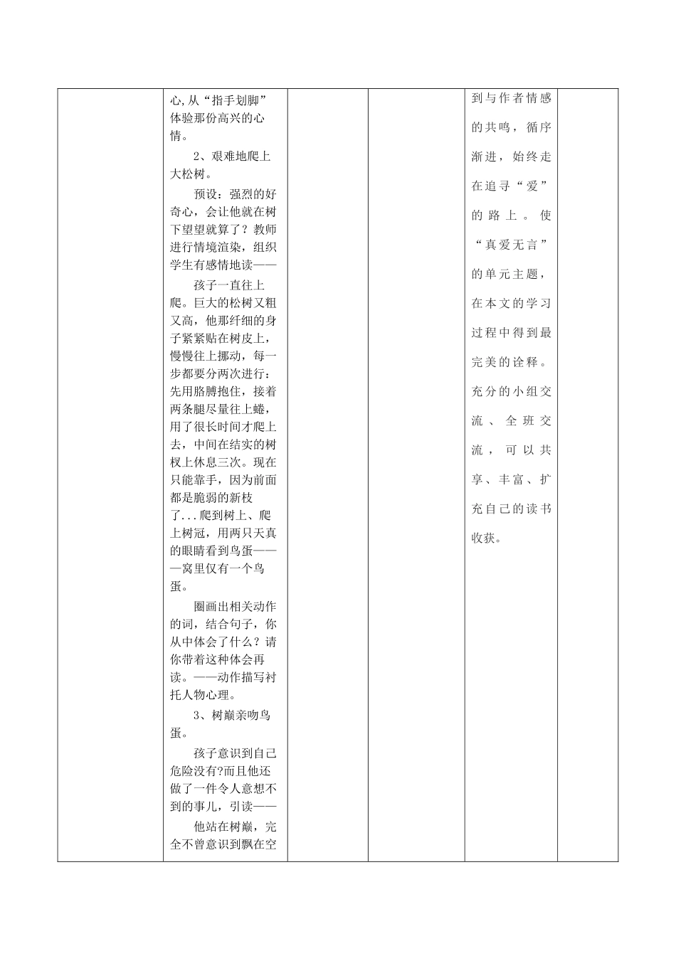 春六年级语文下册《金翅雀》教案 冀教版-冀教版小学六年级下册语文教案_第3页