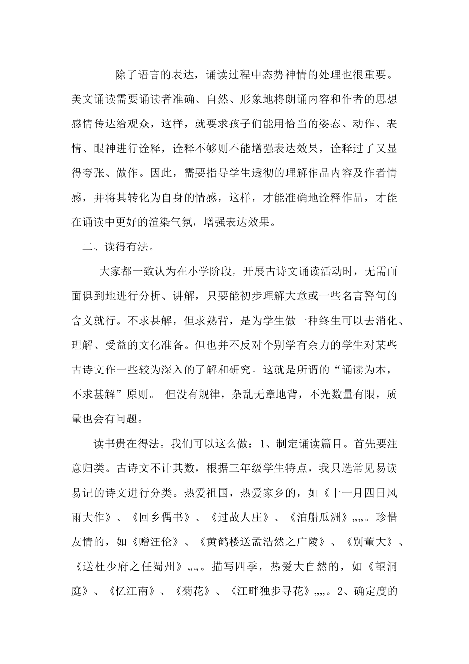 《阅读之我见》_第2页